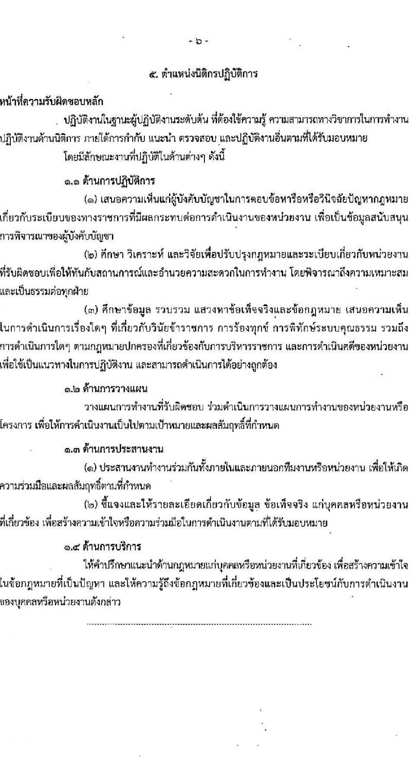 สำนักงานศาลรัฐธรรมนูญ รับสมัครสอบแข่งขันเพื่อบรรจุและแต่งตั้งบุคคลเข้ารับราชการ จำนวน 6 ตำแหน่ง ครั้งแรก 17 อัตรา (วุฒิ ป.ตรี) รับสมัครสอบทางอินเทอร์เน็ตตั้งแต่วันที่ 5-26 ก.ค. 2566