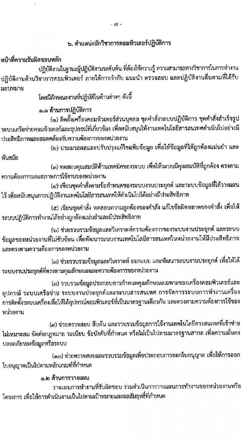 สำนักงานศาลรัฐธรรมนูญ รับสมัครสอบแข่งขันเพื่อบรรจุและแต่งตั้งบุคคลเข้ารับราชการ จำนวน 6 ตำแหน่ง ครั้งแรก 17 อัตรา (วุฒิ ป.ตรี) รับสมัครสอบทางอินเทอร์เน็ตตั้งแต่วันที่ 5-26 ก.ค. 2566
