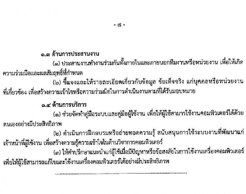 สำนักงานศาลรัฐธรรมนูญ รับสมัครสอบแข่งขันเพื่อบรรจุและแต่งตั้งบุคคลเข้ารับราชการ จำนวน 6 ตำแหน่ง ครั้งแรก 17 อัตรา (วุฒิ ป.ตรี) รับสมัครสอบทางอินเทอร์เน็ตตั้งแต่วันที่ 5-26 ก.ค. 2566