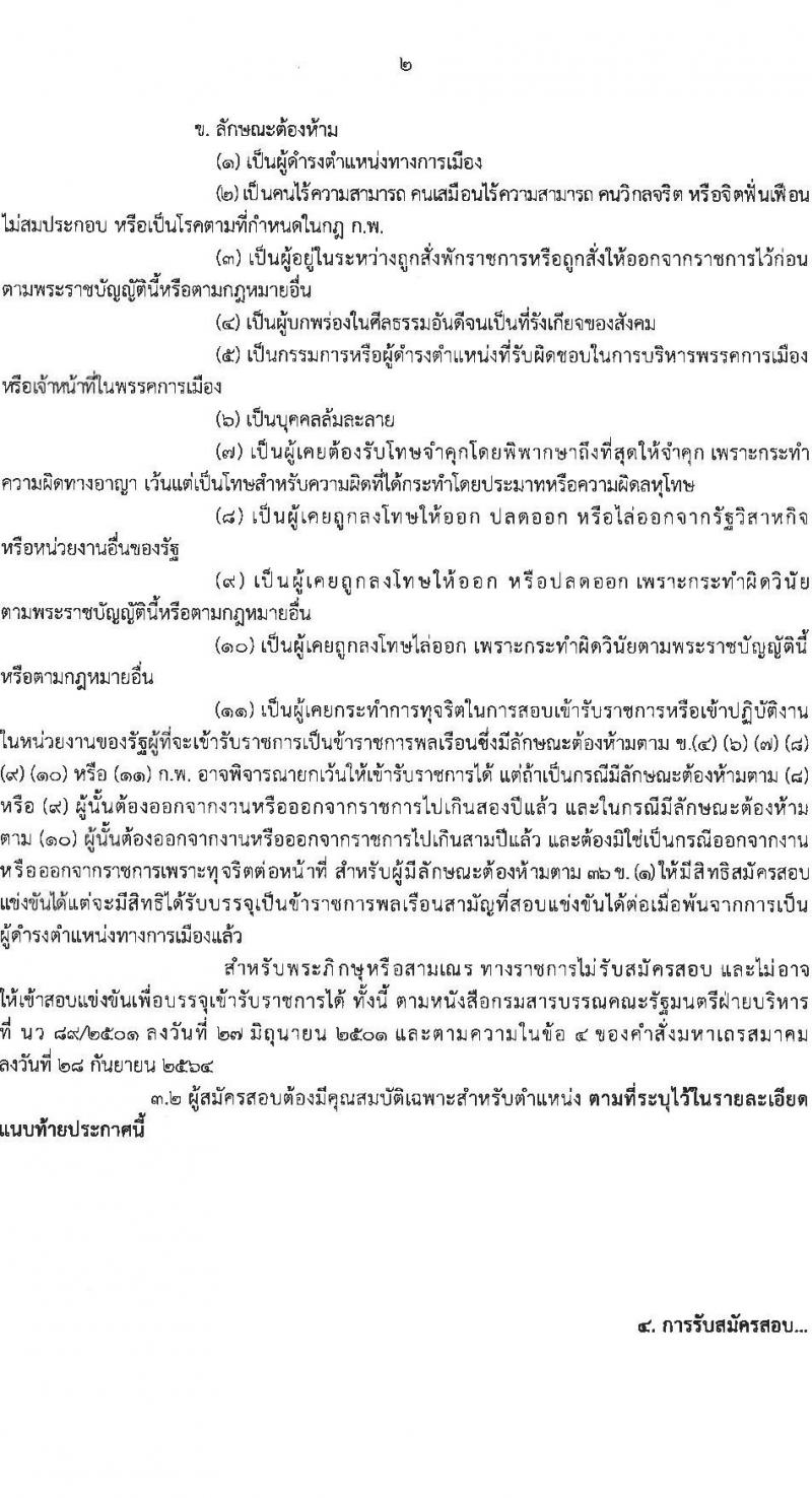 สำนักงานทรัพยากรน้ำแห่งชาติ รับสมัครสอบแข่งขันเพื่อบรรจุและแต่งตั้งบุคคลเข้ารับราชการ จำนวน 4 ตำแหน่ง ครั้งแรก 18 อัตรา (วุฒิ ปวส.หรือเทียบเท่า ป.ตรี) รับสมัครสอบทางอินเทอร์เน็ตตั้งแต่วันที่ 17 ก.ค. – 10 ส.ค. 2566