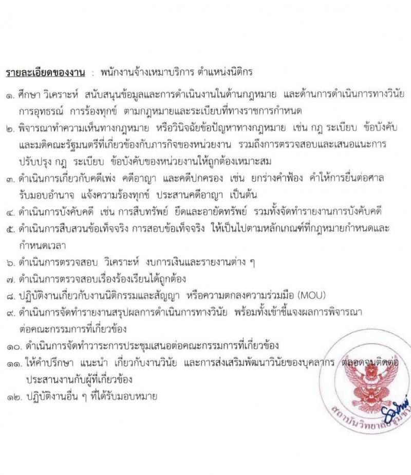 สถาบันวิทยาลัยชุมชน รับสมัครบุคคลเพื่อจ้างเหมาบริการ จำนวน 2 ตำแหน่ง 2 อัตรา (วุฒิ ไม่ต่ำกว่า ป.ตรี) รับสมัครสอบตั้งแต่วันที่ 23 มิ.ย. – 18 ก.ค. 2566