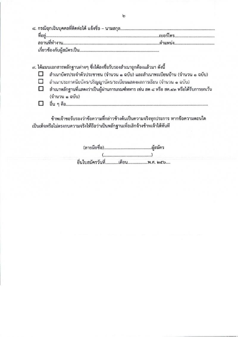 สถาบันวิทยาลัยชุมชน รับสมัครบุคคลเพื่อจ้างเหมาบริการ จำนวน 2 ตำแหน่ง 2 อัตรา (วุฒิ ไม่ต่ำกว่า ป.ตรี) รับสมัครสอบตั้งแต่วันที่ 23 มิ.ย. – 18 ก.ค. 2566