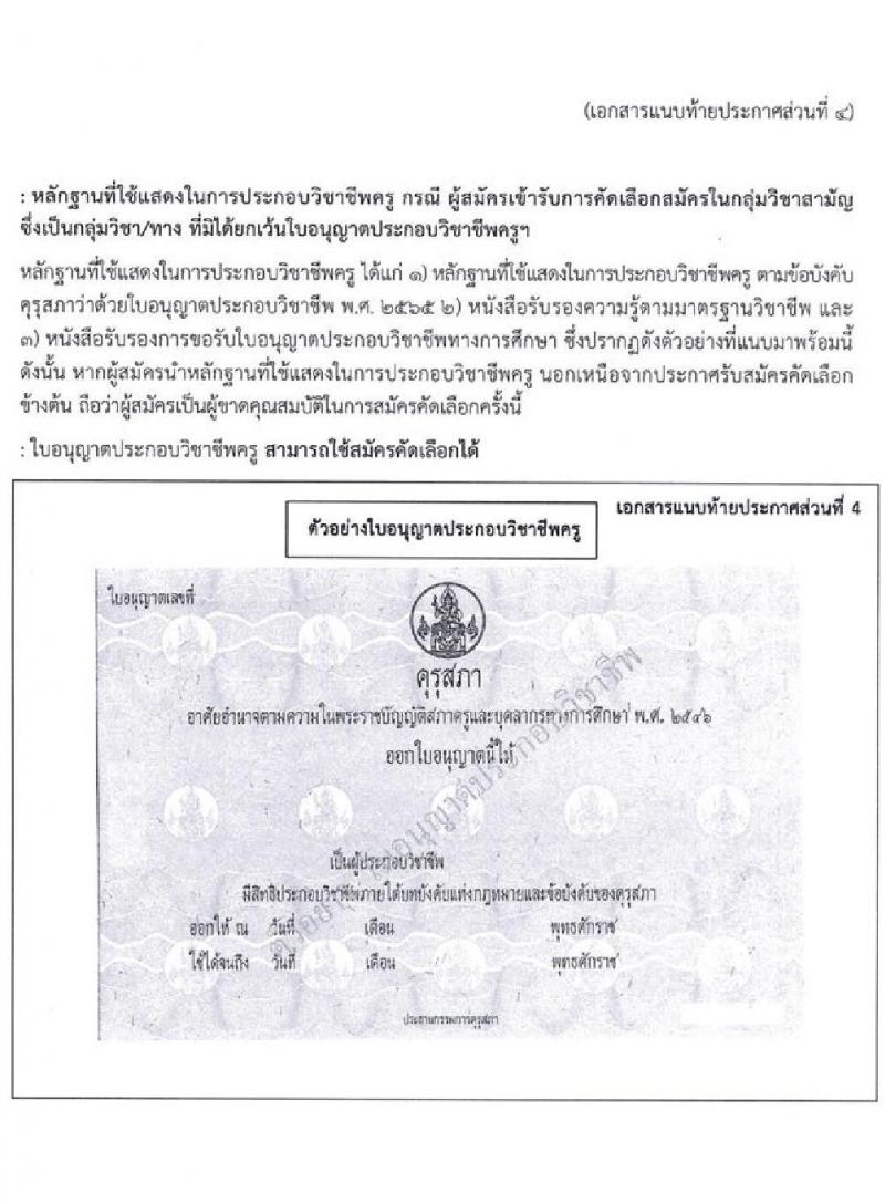 อ.ก.ค.ศ. สำนักงานคณะกรรมการการอาชีวศึกษา รับสมัครคัดเลือกบุคคลเพื่อบรรจุและแต่งตั้งเข้ารับราชการครูและบุคลากรทางการศึกษาตำแหน่งครูผู้ช่วย จำนวน 61 กลุ่มวิชา จำนวน 707 อัตรา (วุฒิ ป.ตรี) รับสมัครสอบทางอินเทอร์เน็ตตั้งแต่วันที่ 1-7 ก.ค. 2566