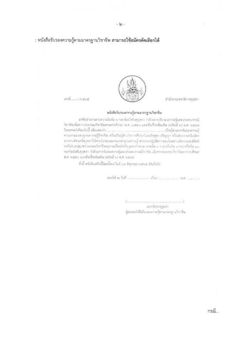 อ.ก.ค.ศ. สำนักงานคณะกรรมการการอาชีวศึกษา รับสมัครคัดเลือกบุคคลเพื่อบรรจุและแต่งตั้งเข้ารับราชการครูและบุคลากรทางการศึกษาตำแหน่งครูผู้ช่วย จำนวน 61 กลุ่มวิชา จำนวน 707 อัตรา (วุฒิ ป.ตรี) รับสมัครสอบทางอินเทอร์เน็ตตั้งแต่วันที่ 1-7 ก.ค. 2566