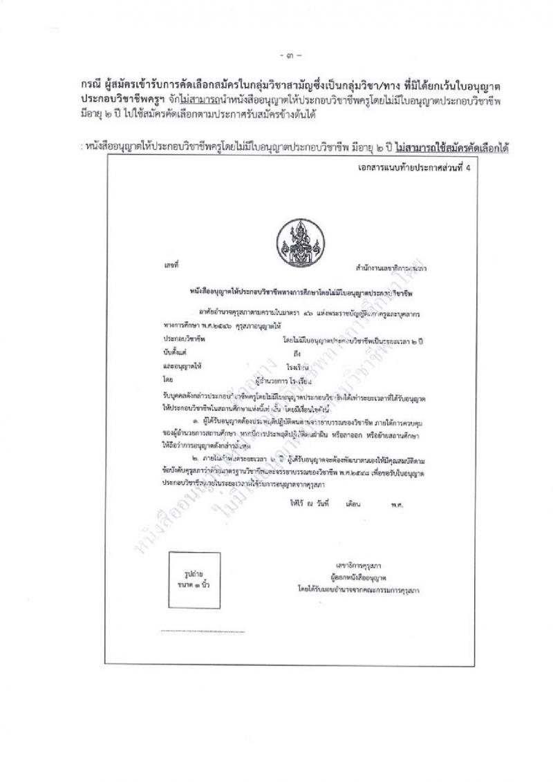 อ.ก.ค.ศ. สำนักงานคณะกรรมการการอาชีวศึกษา รับสมัครคัดเลือกบุคคลเพื่อบรรจุและแต่งตั้งเข้ารับราชการครูและบุคลากรทางการศึกษาตำแหน่งครูผู้ช่วย จำนวน 61 กลุ่มวิชา จำนวน 707 อัตรา (วุฒิ ป.ตรี) รับสมัครสอบทางอินเทอร์เน็ตตั้งแต่วันที่ 1-7 ก.ค. 2566