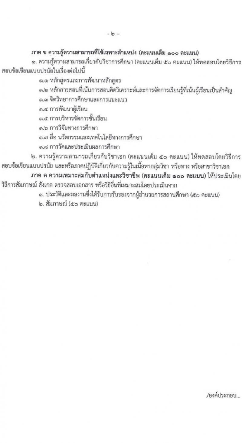 อ.ก.ค.ศ. สำนักงานคณะกรรมการการอาชีวศึกษา รับสมัครคัดเลือกบุคคลเพื่อบรรจุและแต่งตั้งเข้ารับราชการครูและบุคลากรทางการศึกษาตำแหน่งครูผู้ช่วย (สามจังหวัดชายแดนใต้) จำนวน 13 กลุ่มวิชา จำนวน 22 อัตรา (วุฒิ ป.ตรี) รับสมัครสอบทางอินเทอร์เน็ตตั้งแต่วันที่ 1-7 ก.ค. 2566