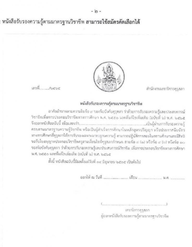 อ.ก.ค.ศ. สำนักงานคณะกรรมการการอาชีวศึกษา รับสมัครคัดเลือกบุคคลเพื่อบรรจุและแต่งตั้งเข้ารับราชการครูและบุคลากรทางการศึกษาตำแหน่งครูผู้ช่วย (สามจังหวัดชายแดนใต้) จำนวน 13 กลุ่มวิชา จำนวน 22 อัตรา (วุฒิ ป.ตรี) รับสมัครสอบทางอินเทอร์เน็ตตั้งแต่วันที่ 1-7 ก.ค. 2566