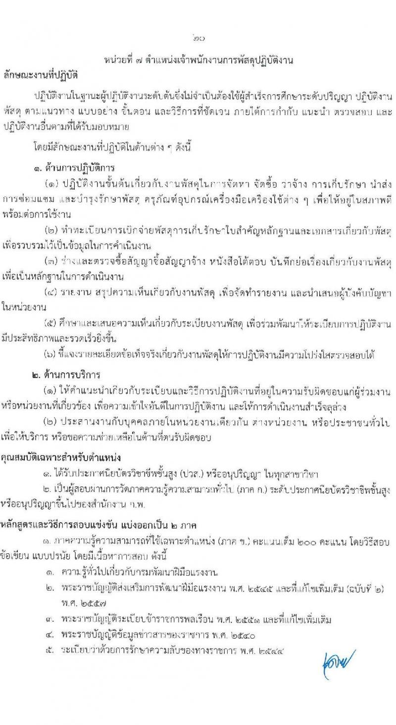 กรมพัฒนาฝีมือแรงงาน รับสมัครสอบแข่งขันเพื่อบรรจุและแต่งตั้งบุคคลเข้ารับราชการ จำนวน 7 ตำแหน่ง ครั้งแรก 50 อัตรา (วุฒิ ปวส.หรือเทียบเท่า ป.ตรี) รับสมัครสอบทางอินเทอร์เน็ตตั้งแต่วันที่ 26 มิ.ย. – 17 ก.ค. 2566