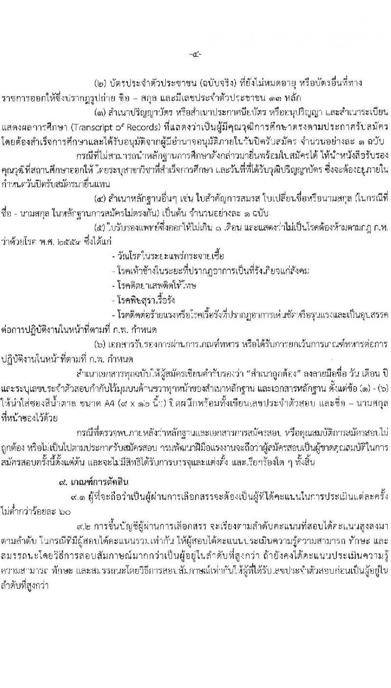 กรมพัฒนาฝีมือแรงงาน รับสมัครบุคคลเพื่อเลือกสรรเป็นพนักงานราชการทั่วไป จำนวน 4 ตำแหน่ง ครั้งแรก 24 อัตรา (วุฒิ ปวส. ป.ตรี) รับสมัครสอบทางอินเทอร์เน็ตตั้งแต่วันที่ 26 มิ.ย. – 17 ก.ค. 2566