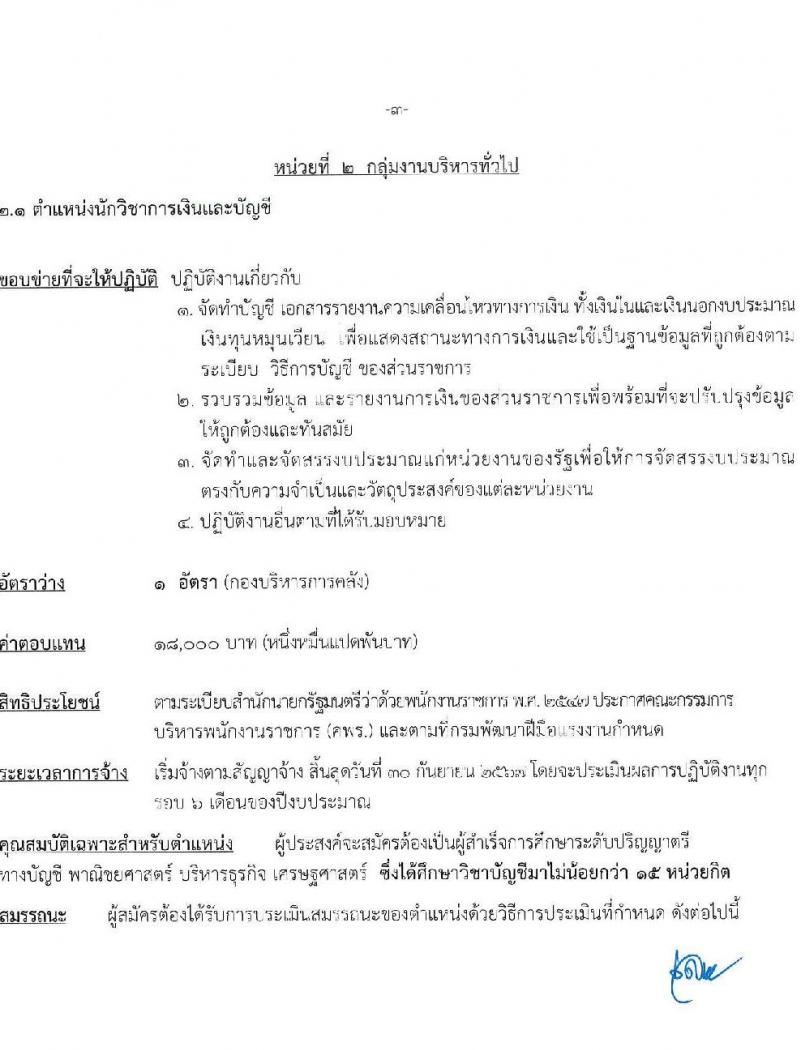 กรมพัฒนาฝีมือแรงงาน รับสมัครบุคคลเพื่อเลือกสรรเป็นพนักงานราชการทั่วไป จำนวน 4 ตำแหน่ง ครั้งแรก 24 อัตรา (วุฒิ ปวส. ป.ตรี) รับสมัครสอบทางอินเทอร์เน็ตตั้งแต่วันที่ 26 มิ.ย. – 17 ก.ค. 2566