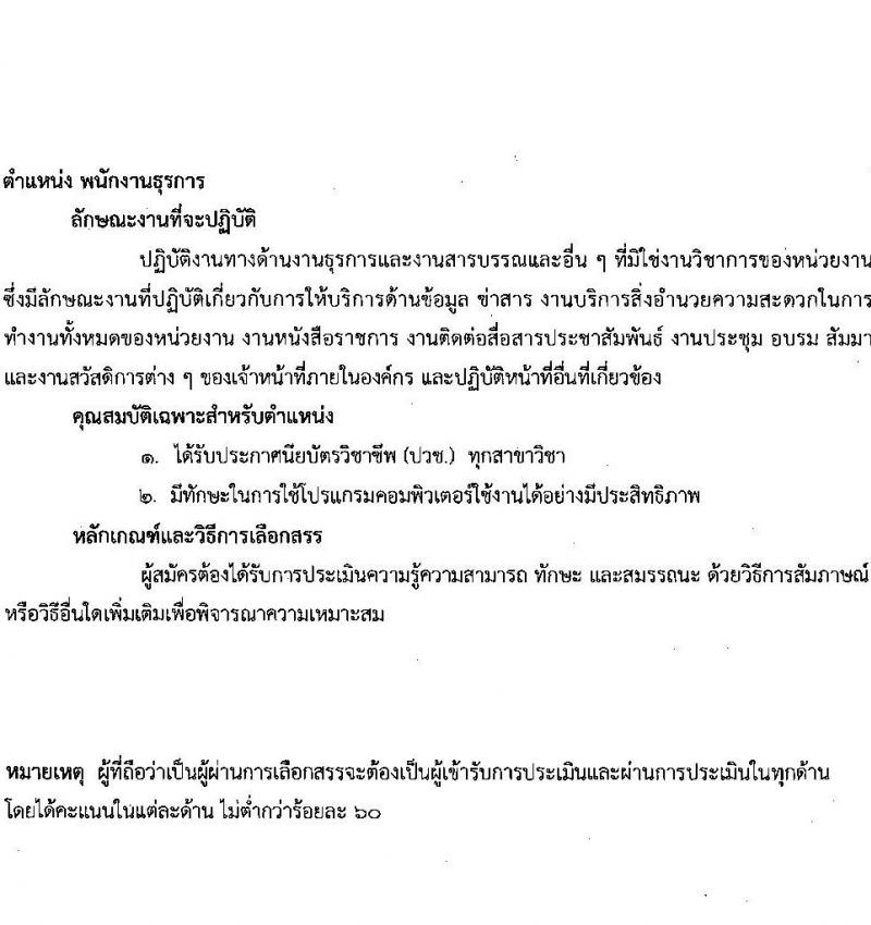 สถาบันประสาทวิทยา รับสมัครบุคคลเพื่อเลือกสรรเป็นพนักงานสาธารณสุขทั่วไป จำนวน 9 ตำแหน่ง ครั้งแรก 21 อัตรา (วุฒิ ม.ต้น ม.ปลาย ปวช. ปวส. ป.ตรี) รับสมัครสอบตั้งแต่วันที่ 19 มิ.ย. – 31 ก.ค. 2566