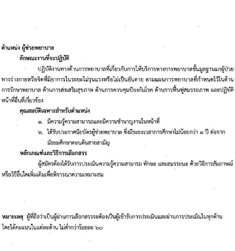 สถาบันประสาทวิทยา รับสมัครบุคคลเพื่อเลือกสรรเป็นพนักงานสาธารณสุขทั่วไป จำนวน 9 ตำแหน่ง ครั้งแรก 21 อัตรา (วุฒิ ม.ต้น ม.ปลาย ปวช. ปวส. ป.ตรี) รับสมัครสอบตั้งแต่วันที่ 19 มิ.ย. – 31 ก.ค. 2566
