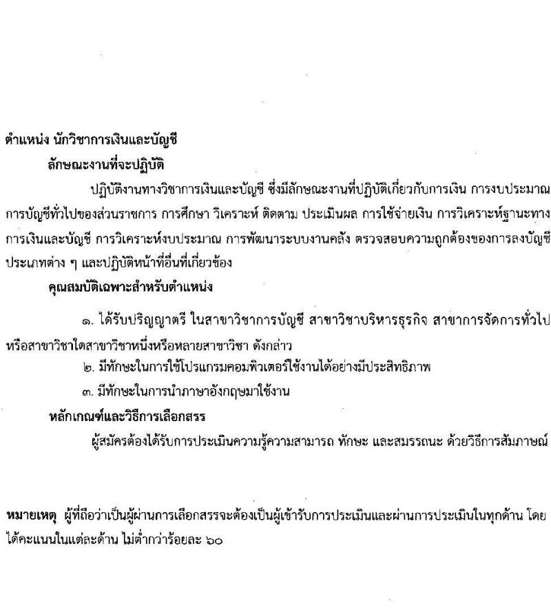 สถาบันประสาทวิทยา รับสมัครบุคคลเพื่อเลือกสรรเป็นพนักงานสาธารณสุขทั่วไป จำนวน 9 ตำแหน่ง ครั้งแรก 21 อัตรา (วุฒิ ม.ต้น ม.ปลาย ปวช. ปวส. ป.ตรี) รับสมัครสอบตั้งแต่วันที่ 19 มิ.ย. – 31 ก.ค. 2566
