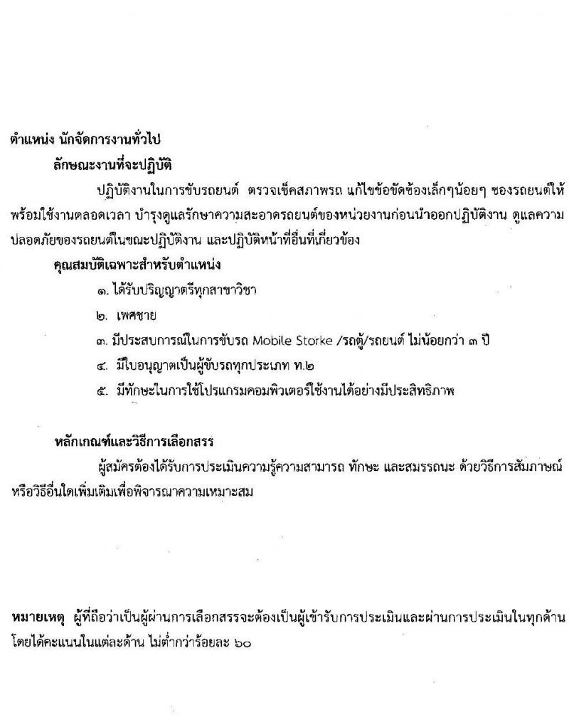 สถาบันประสาทวิทยา รับสมัครบุคคลเพื่อเลือกสรรเป็นพนักงานสาธารณสุขทั่วไป จำนวน 9 ตำแหน่ง ครั้งแรก 21 อัตรา (วุฒิ ม.ต้น ม.ปลาย ปวช. ปวส. ป.ตรี) รับสมัครสอบตั้งแต่วันที่ 19 มิ.ย. – 31 ก.ค. 2566