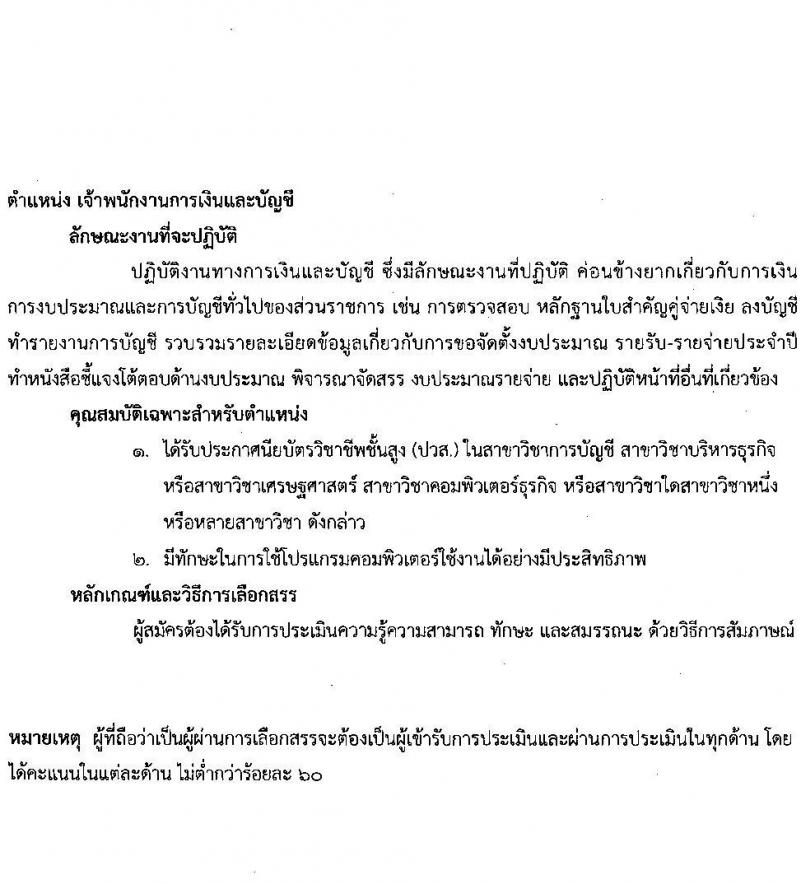 สถาบันประสาทวิทยา รับสมัครบุคคลเพื่อเลือกสรรเป็นพนักงานสาธารณสุขทั่วไป จำนวน 9 ตำแหน่ง ครั้งแรก 21 อัตรา (วุฒิ ม.ต้น ม.ปลาย ปวช. ปวส. ป.ตรี) รับสมัครสอบตั้งแต่วันที่ 19 มิ.ย. – 31 ก.ค. 2566