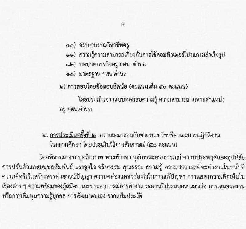 สำนักงานส่งเสริมการเรียนรู้จังหวัดเชียงใหม่ รับสมัครบุคคลเพื่อสรรหาและเลือกสรรเป็นพนักงานราชการทั่วไป จำนวน 4 ตำแหน่ง 23 อัตรา (วุฒิ ปวส.หรือเทียบเท่า ป.ตรี) รับสมัครสอบตั้งแต่วันที่ 3-7 ก.ค. 2566