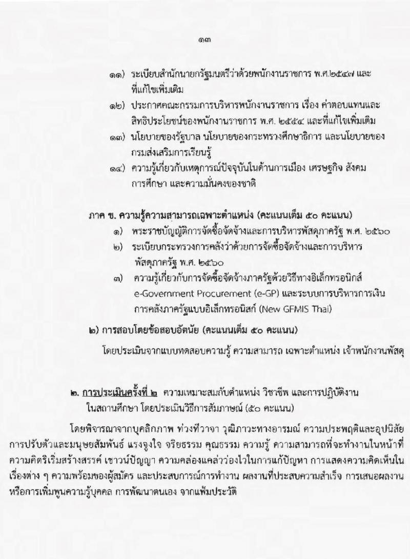 สำนักงานส่งเสริมการเรียนรู้จังหวัดเชียงใหม่ รับสมัครบุคคลเพื่อสรรหาและเลือกสรรเป็นพนักงานราชการทั่วไป จำนวน 4 ตำแหน่ง 23 อัตรา (วุฒิ ปวส.หรือเทียบเท่า ป.ตรี) รับสมัครสอบตั้งแต่วันที่ 3-7 ก.ค. 2566