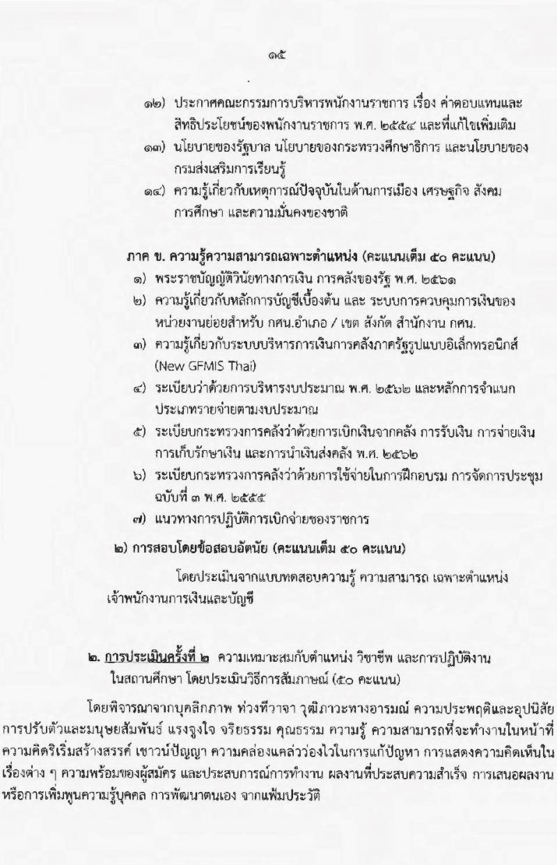สำนักงานส่งเสริมการเรียนรู้จังหวัดเชียงใหม่ รับสมัครบุคคลเพื่อสรรหาและเลือกสรรเป็นพนักงานราชการทั่วไป จำนวน 4 ตำแหน่ง 23 อัตรา (วุฒิ ปวส.หรือเทียบเท่า ป.ตรี) รับสมัครสอบตั้งแต่วันที่ 3-7 ก.ค. 2566