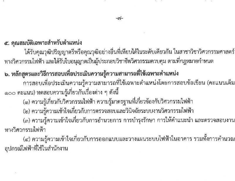 สถาบันราชประชาสมาสัย รับสมัครบุคคลเพื่อเลือกสรรเป็นพนักงานราชการทั่วไป จำนวน 3 ตำแหน่ง 3 อัตรา (วุฒิ ป.ตรี) รับสมัครสอบตั้งแต่วันที่ 3-14 ก.ค. 2566