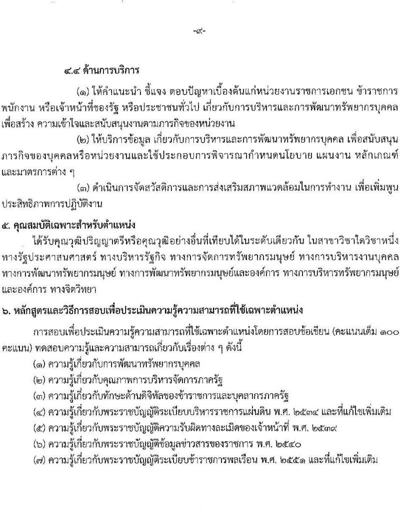 สถาบันราชประชาสมาสัย รับสมัครบุคคลเพื่อเลือกสรรเป็นพนักงานราชการทั่วไป จำนวน 3 ตำแหน่ง 3 อัตรา (วุฒิ ป.ตรี) รับสมัครสอบตั้งแต่วันที่ 3-14 ก.ค. 2566