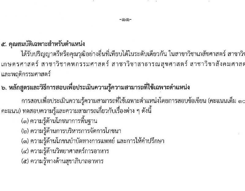 สถาบันราชประชาสมาสัย รับสมัครบุคคลเพื่อเลือกสรรเป็นพนักงานราชการทั่วไป จำนวน 3 ตำแหน่ง 3 อัตรา (วุฒิ ป.ตรี) รับสมัครสอบตั้งแต่วันที่ 3-14 ก.ค. 2566
