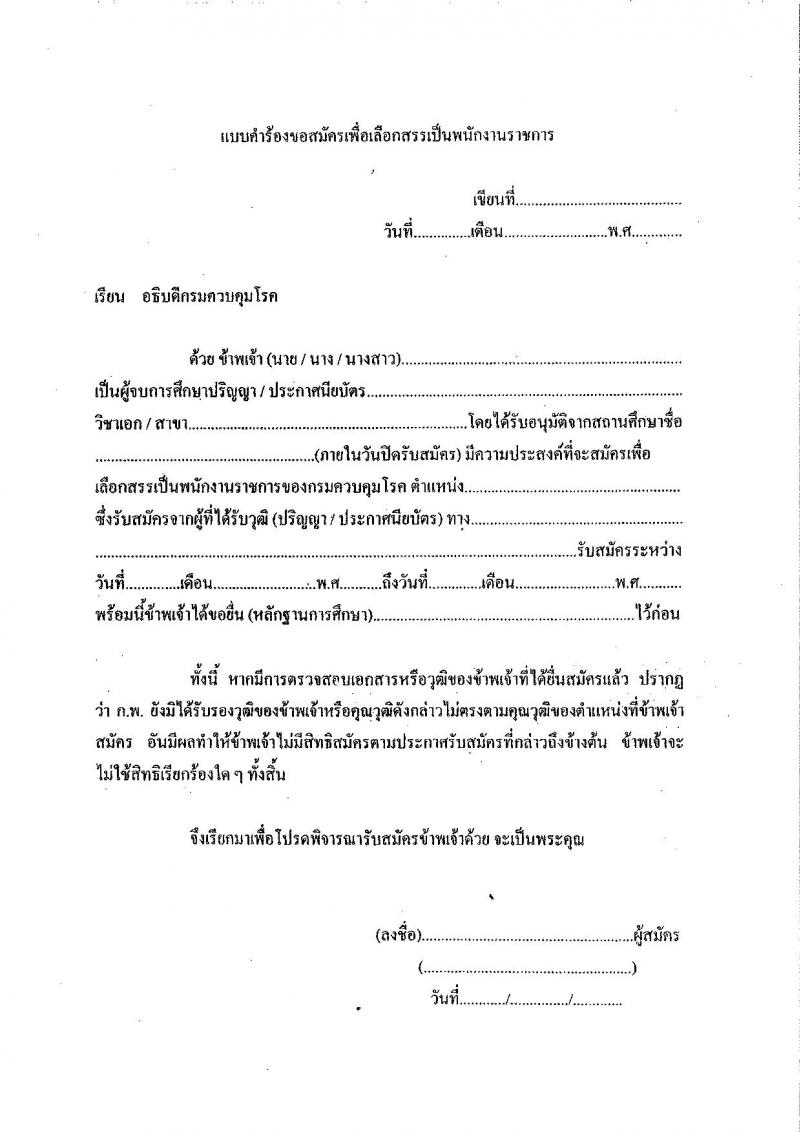 สถาบันราชประชาสมาสัย รับสมัครบุคคลเพื่อเลือกสรรเป็นพนักงานราชการทั่วไป จำนวน 3 ตำแหน่ง 3 อัตรา (วุฒิ ป.ตรี) รับสมัครสอบตั้งแต่วันที่ 3-14 ก.ค. 2566