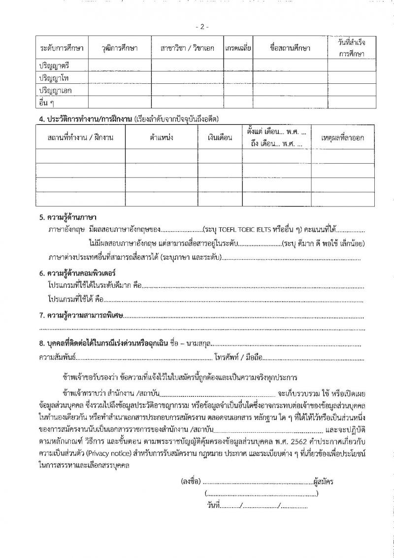 สถาบันราชประชาสมาสัย รับสมัครบุคคลเพื่อเลือกสรรเป็นพนักงานราชการทั่วไป จำนวน 3 ตำแหน่ง 3 อัตรา (วุฒิ ป.ตรี) รับสมัครสอบตั้งแต่วันที่ 3-14 ก.ค. 2566