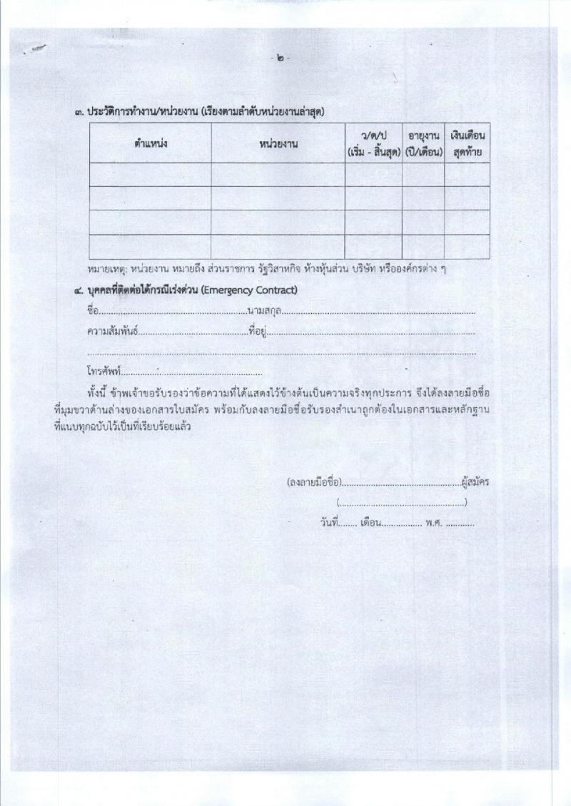 กรมบัญชีกลาง สำนักงานเลาขานุการกรม รับสมัครคัดเลือกเป็นลูกจ้างชั่วคราวรายเดือน  จำนวน 2 อัตรา 5 อัตรา (วุฒิ ป.ตรี) รับสมัครสอบด้วยตนเองหรือทางอีเมลตั้งแต่วันที่ 26 มิ.ย. – 17 ก.ค. 2566