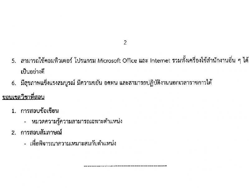 สภากาชาดไทย รับสมัครสอบแข่งขันเพื่อจ้างเป็นบุคลากรสัญญาจ้างรายปี จำนวน 6 ตำแหน่ง 10 อัตรา (วุฒิ ม.ต้น ม.ปลาย ปวช. ปวส. ป.ตรี) รับสมัครสอบทางอินเทอร์เน็ตตั้งแต่วันที่ 27 มิ.ย. – 10 ก.ค. 2566