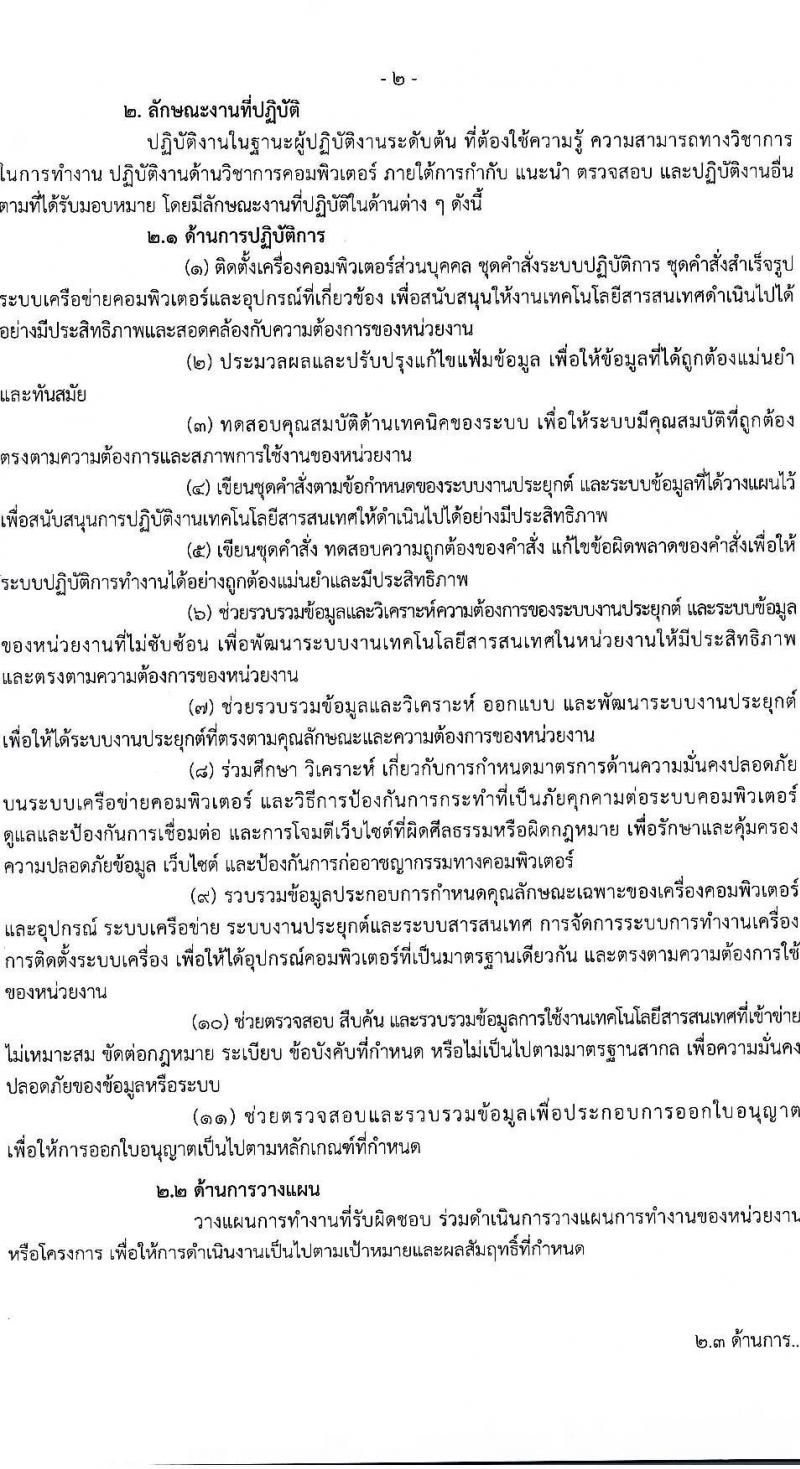 กรมควบคุมโรค รับสมัครบุคคลเพื่อเลือกสรรเป็นพนักงานราชการทั่วไป ตำแหน่งนักวิชาการคอมพิวเตอร์ จำนวน 14 อัตรา (วุฒิ ป.ตรี) รับสมัครสอบทางอินเทอร์เน็ตตั้งแต่วันที่ 26 มิ.ย. – 10 ก.ค. 2566