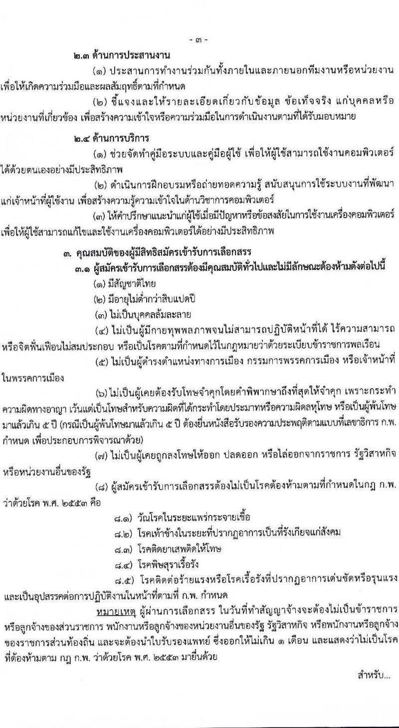 กรมควบคุมโรค รับสมัครบุคคลเพื่อเลือกสรรเป็นพนักงานราชการทั่วไป ตำแหน่งนักวิชาการคอมพิวเตอร์ จำนวน 14 อัตรา (วุฒิ ป.ตรี) รับสมัครสอบทางอินเทอร์เน็ตตั้งแต่วันที่ 26 มิ.ย. – 10 ก.ค. 2566