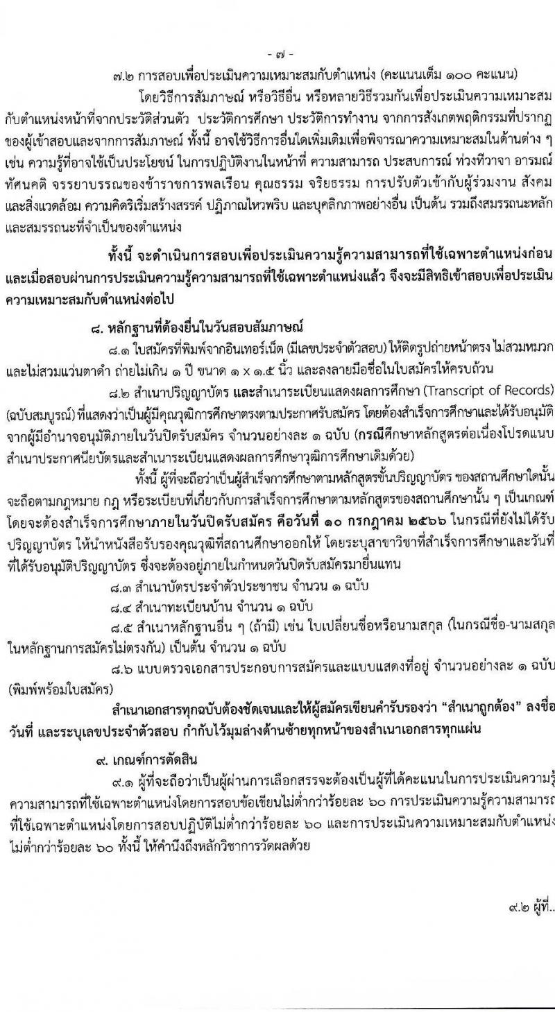 กรมควบคุมโรค รับสมัครบุคคลเพื่อเลือกสรรเป็นพนักงานราชการทั่วไป ตำแหน่งนักวิชาการคอมพิวเตอร์ จำนวน 14 อัตรา (วุฒิ ป.ตรี) รับสมัครสอบทางอินเทอร์เน็ตตั้งแต่วันที่ 26 มิ.ย. – 10 ก.ค. 2566