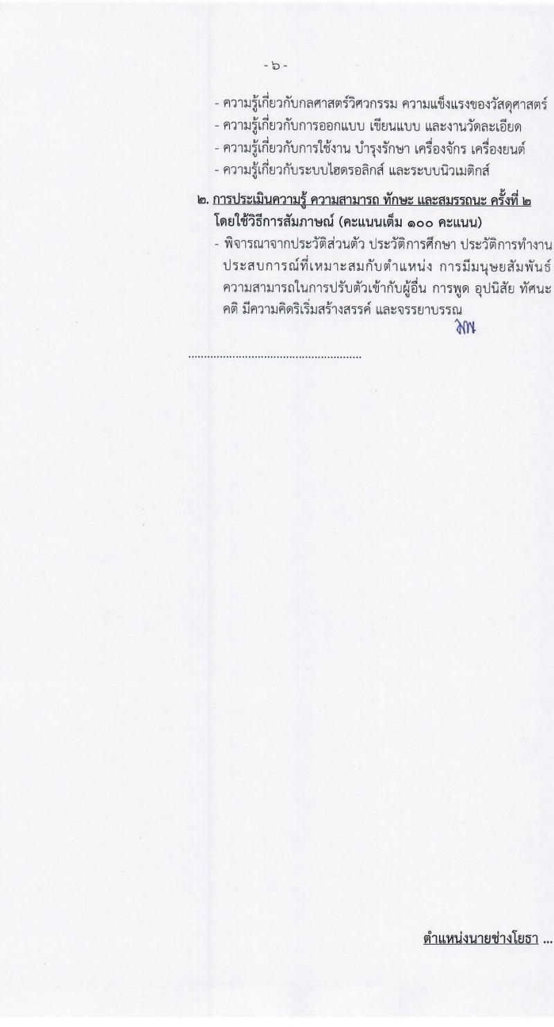 กรมท่าอากาศยาน รับสมัครบุคคลเพื่อเลือกสรรเป็นพนักงานราชการทั่วไป จำนวน 4 ตำแหน่ง ครั้งแรก 9 อัตรา (วุฒิ ปวส. หรือเทียบเท่า) รับสมัครสอบตั้งแต่วันที่ 6-20 ก.ค. 2566