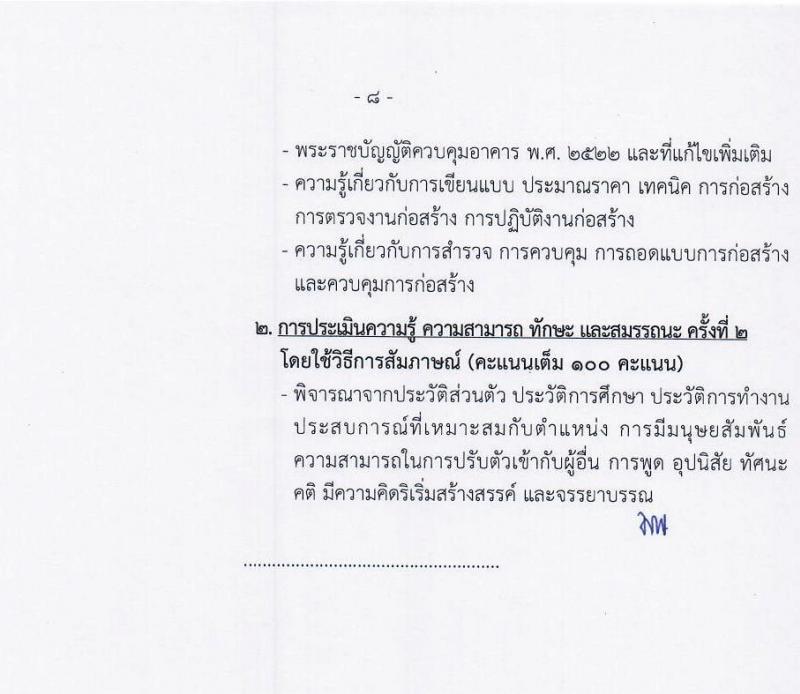 กรมท่าอากาศยาน รับสมัครบุคคลเพื่อเลือกสรรเป็นพนักงานราชการทั่วไป จำนวน 4 ตำแหน่ง ครั้งแรก 9 อัตรา (วุฒิ ปวส. หรือเทียบเท่า) รับสมัครสอบตั้งแต่วันที่ 6-20 ก.ค. 2566