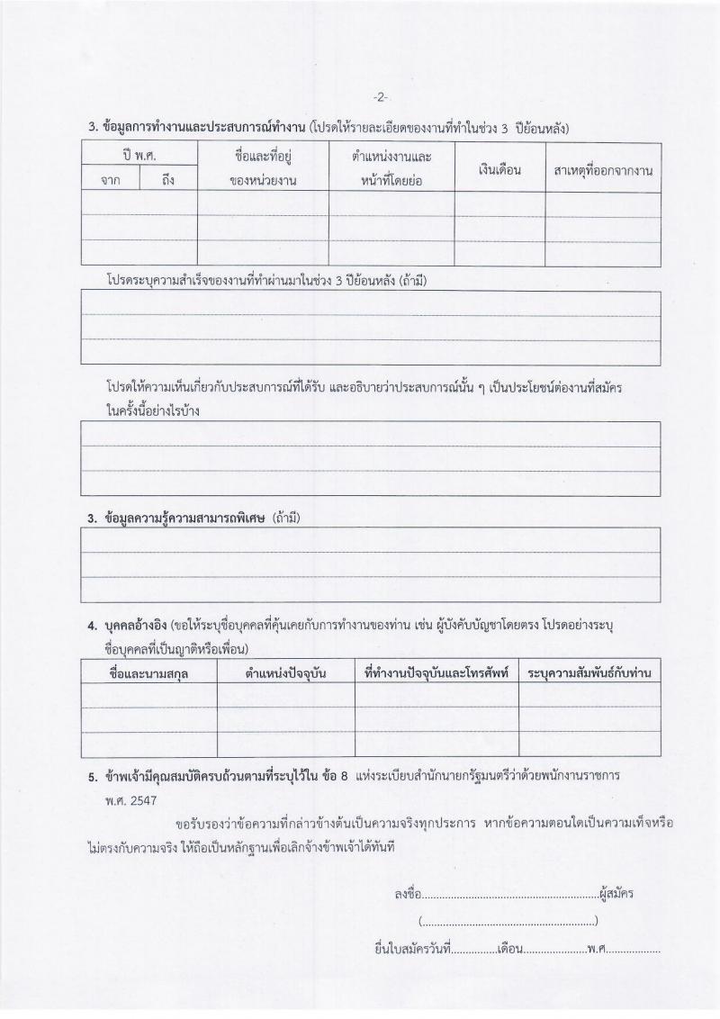 กรมท่าอากาศยาน รับสมัครบุคคลเพื่อเลือกสรรเป็นพนักงานราชการทั่วไป จำนวน 4 ตำแหน่ง ครั้งแรก 9 อัตรา (วุฒิ ปวส. หรือเทียบเท่า) รับสมัครสอบตั้งแต่วันที่ 6-20 ก.ค. 2566