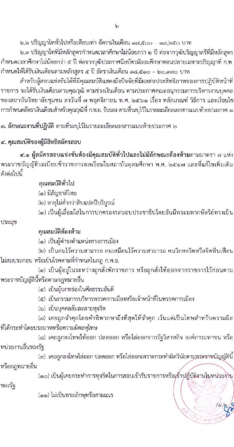 สถาบันวิทยาลัยชุมชน รับสมัครสอบแข่งขันเพื่อบรรจุและแต่งตั้งบุคคลเข้ารับราชการ จำนวน 8 ตำแหน่ง ครั้งแรก 10 อัตรา (วุฒิ ป.ตรี ทุกสาขา) รับสมัครสอบทางอินเทอร์เน็ตตั้งแต่วันที่ 3-17 ก.ค. 2566