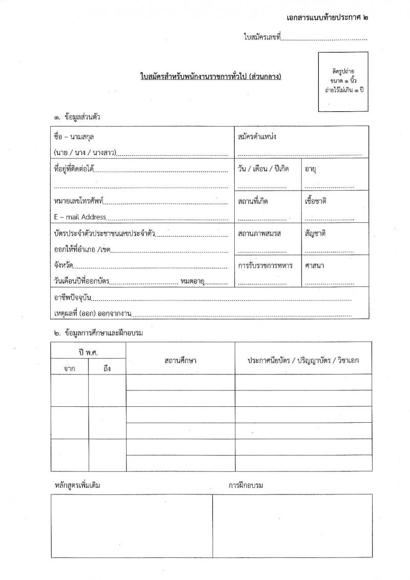 กรมกิจการเด็กและเยาวชน รับสมัครบุคคลเพื่อเลือกสรรเป็นพนักงานราชการทั่วไป (ส่วนกลาง) จำนวน 6 ตำแหน่ง ครั้งแรก 7 อัตรา (วุฒิ ม.ปลาย ปวส. ป.ตรี) รับสมัครสอบด้วยตนเองหรือทางไปษณีย์ ตั้งแต่วันที่ 10-14 ก.ค. 2566