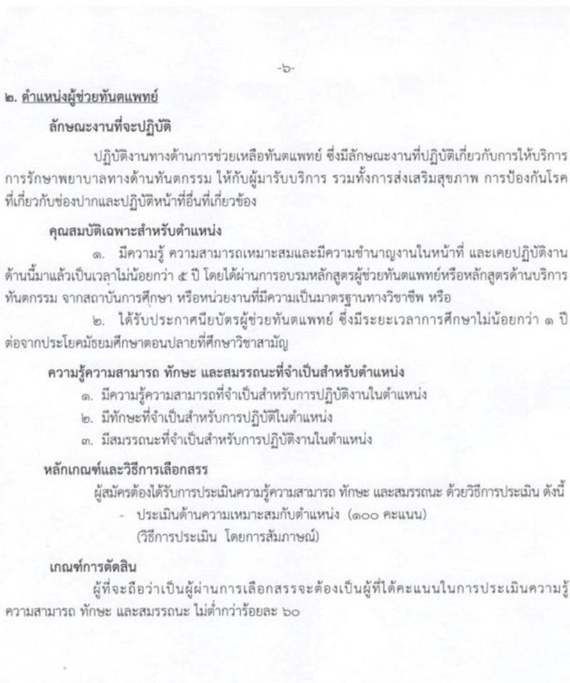 กรมการแพทย์ รับสมัครบุคคลเพื่อเลือกสรรเป็นพนักงานกระทรวงสาธารณสุขทั่วไป จำนวน 8 ตำแหน่ง ครั้งแรก 27 อัตรา (วุฒิ ม.3 ม.6 ปวช.) รับสมัครสอบตั้งแต่วันที่ 5-27 ก.ค. 2566
