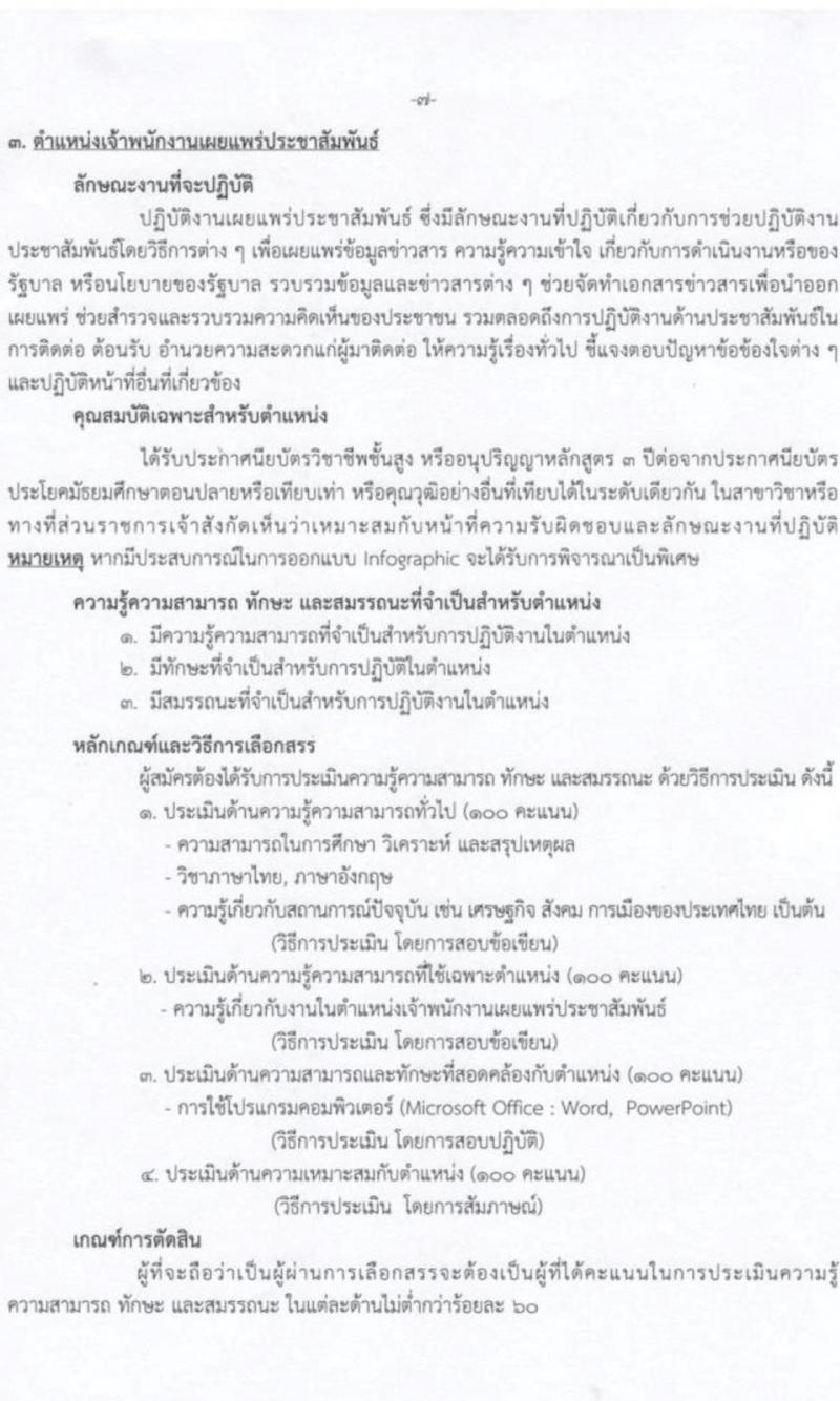 กรมการแพทย์ รับสมัครบุคคลเพื่อเลือกสรรเป็นพนักงานกระทรวงสาธารณสุขทั่วไป จำนวน 4 ตำแหน่ง ครั้งแรก 8 อัตรา (วุฒิ ปวช. ปวส.) รับสมัครสอบตั้งแต่วันที่ 5-27 ก.ค. 2566