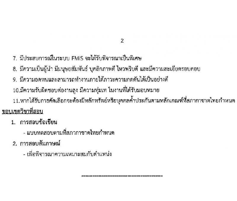 สภากาชาดไทย รับสมัครสอบแข่งขันเพื่อบรรจุและแต่งตั้งบุคคลเข้าปฏิบัติงาน จำนวน 5 อัตรา (วุฒิ ม.ต้น ม.ปลาย ปวส. ป.ตรี ป.โท) รับสมัครสอบทางอินเทอร์เน็ตตั้งแต่วันที่ 5-21 ก.ค. 2566