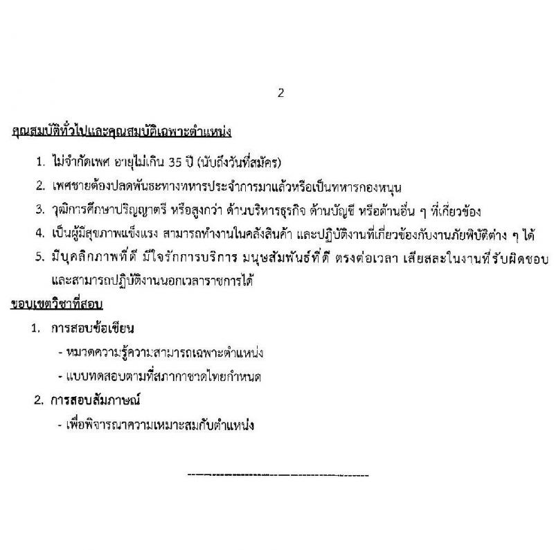 สภากาชาดไทย รับสมัครสอบแข่งขันเพื่อบรรจุและแต่งตั้งบุคคลเข้าปฏิบัติงาน จำนวน 5 อัตรา (วุฒิ ม.ต้น ม.ปลาย ปวส. ป.ตรี ป.โท) รับสมัครสอบทางอินเทอร์เน็ตตั้งแต่วันที่ 5-21 ก.ค. 2566