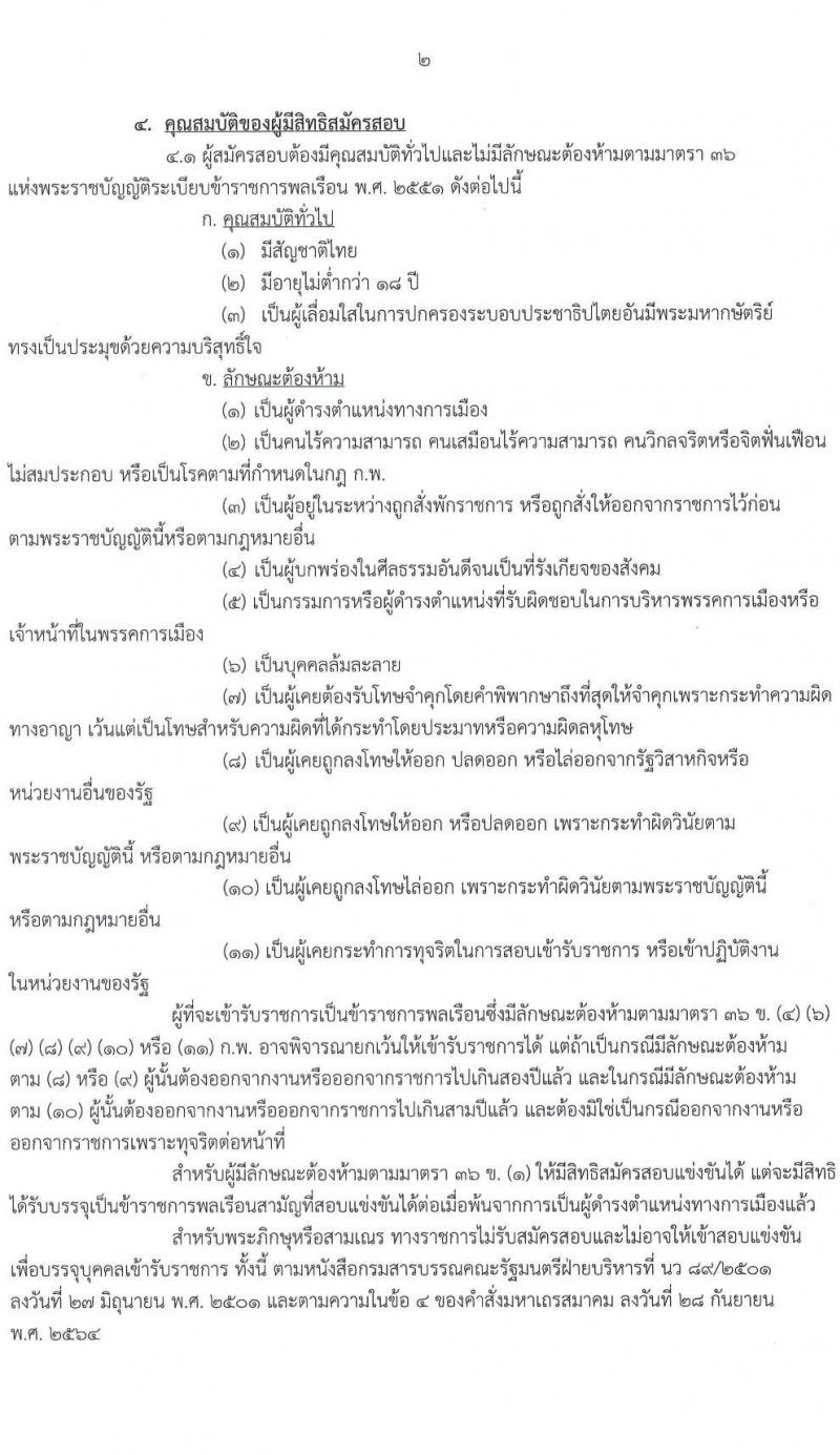 กระทรวงการต่างประเทศ รับสมัครสอบแข่งขันเพื่อบรรจุและแต่งตั้งบุคคลเข้ารับราชการ จำนวน 3 ตำแหน่ง ครั้งแรก 9 อัตรา (วุฒิ ปวส.หรือเทียบเท่า ป.ตรี) รับสมัครสอบทางอินเทอร์เน็ตตั้งแต่วันที่ 14 ก.ค. – 15 ส.ค. 2566