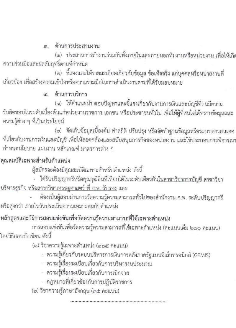 กระทรวงการต่างประเทศ รับสมัครสอบแข่งขันเพื่อบรรจุและแต่งตั้งบุคคลเข้ารับราชการ จำนวน 3 ตำแหน่ง ครั้งแรก 9 อัตรา (วุฒิ ปวส.หรือเทียบเท่า ป.ตรี) รับสมัครสอบทางอินเทอร์เน็ตตั้งแต่วันที่ 14 ก.ค. – 15 ส.ค. 2566