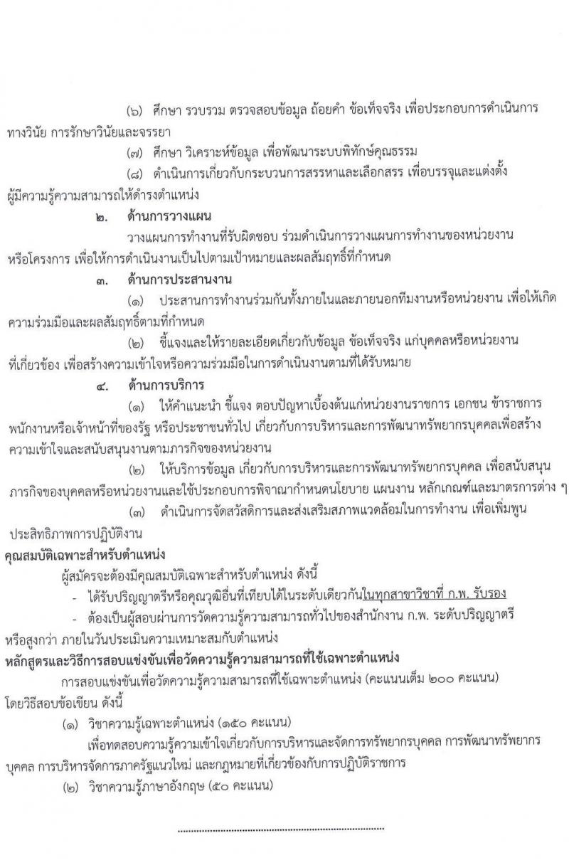 กระทรวงการต่างประเทศ รับสมัครสอบแข่งขันเพื่อบรรจุและแต่งตั้งบุคคลเข้ารับราชการ จำนวน 3 ตำแหน่ง ครั้งแรก 9 อัตรา (วุฒิ ปวส.หรือเทียบเท่า ป.ตรี) รับสมัครสอบทางอินเทอร์เน็ตตั้งแต่วันที่ 14 ก.ค. – 15 ส.ค. 2566