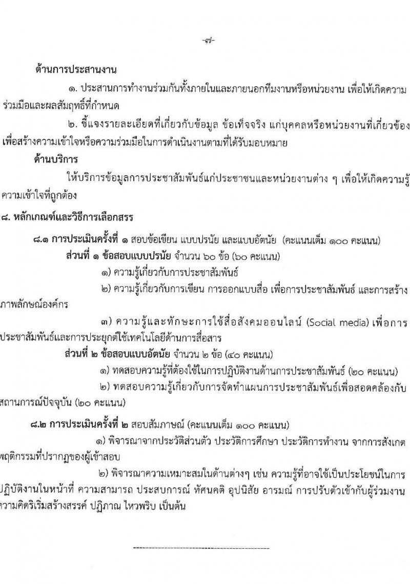 สำนักงานปลัดกระทรวงพาณิชย์ รับสมัครบุคคลเพื่อเลือกสรรเป็นพนักงานราชการทั่วไป (ส่วนภูมิภาค) จำนวน 2 ตำแหน่ง ครั้งแรก 2 อัตรา (วุฒิ ป.ตรี) รับสมัครสอบทางอินเทอร์เน็ตตั้งแต่วันที่ 17-21 ก.ค. 2566