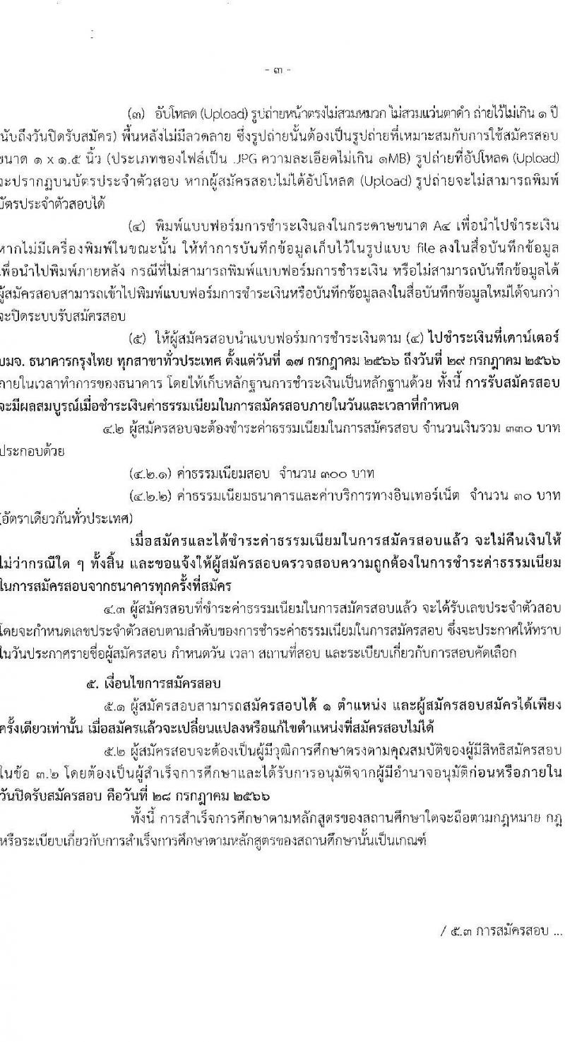 สำนักงานคณะกรรมการการเลือกตั้ง รับสมัครสอบคัดเลือกบุคคลเพื่อบรรจุและแต่งตั้งเป็นลูกจ้างประจำ จำนวน 2 ตำแหน่ง 27 อัตรา (วุฒิ ม.6 ปวช.) รับสมัครสอบทางอินเทอร์เน็ตตั้งแต่วันที่ 17-28 ก.ค. 2566