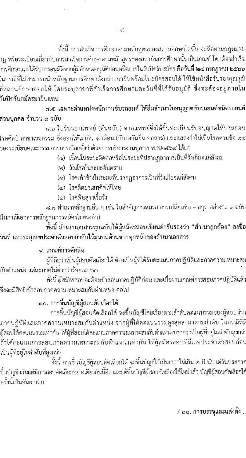 สำนักงานคณะกรรมการการเลือกตั้ง รับสมัครสอบคัดเลือกบุคคลเพื่อบรรจุและแต่งตั้งเป็นลูกจ้างประจำ จำนวน 2 ตำแหน่ง 27 อัตรา (วุฒิ ม.6 ปวช.) รับสมัครสอบทางอินเทอร์เน็ตตั้งแต่วันที่ 17-28 ก.ค. 2566