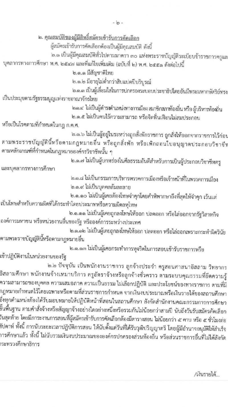 อ.ก.ค.ศ. เขตพื้นที่การศึกษาประถมศึกษาเชียงใหม่ เขต 3 รับสมัครคัดเลือกบุคคลเพื่อบรรจุและแต่งตั้งบุคคลเข้ารับราชการ ตำแหน่งครูผู้ช่วย กรณีที่มีความจำเป็นหรือมีเหตุพิเศษ จำนวน 6 สาขาวิชาเอก ครั้งแรก 22 อัตรา (วุฒิ ป.ตรี) รับสมัครสอบด้วยตนเองตั้งแต่วันที่ 21-27 ก.ค. 2566