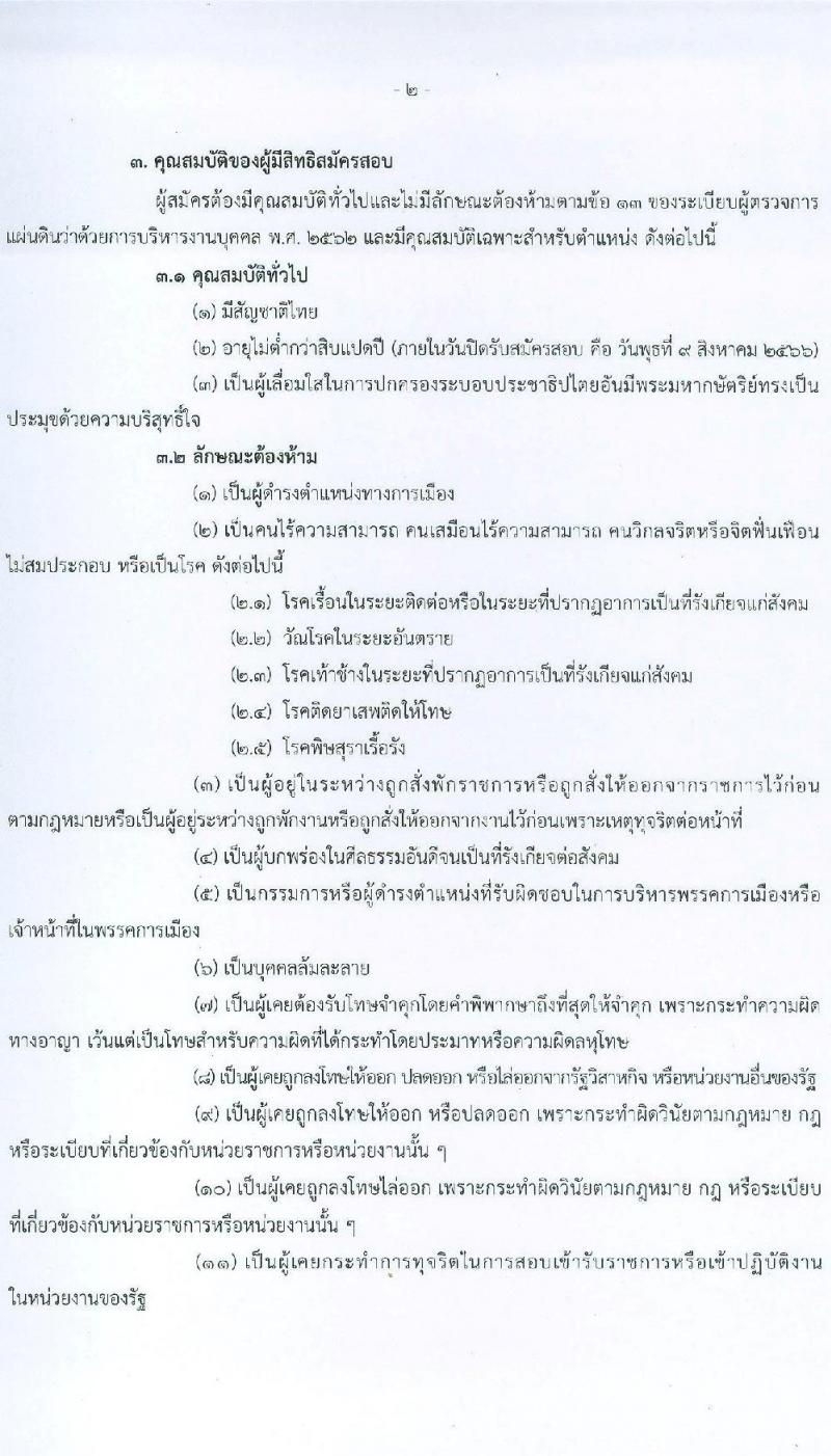 สำนักงานผู้ตรวจการแผ่นดิน รับสมัครสอบแข่งขันเพื่อบรรจุและแต่งตั้งบุคคลเข้ารับราชการ จำนวน 5 ตำแหน่ง ครั้งแรก 18 อัตรา (วุฒิ ป.ตรี ป.โท) รับสมัครสอบทางอินเทอร์เน็ตตั้งแต่วันที่ 17 ก.ค. – 9 ส.ค. 2566
