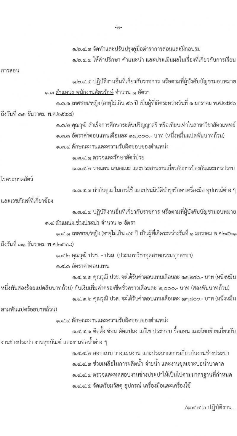 หน่วยบัญชาการทหารพัฒนา กองบัญชาการกองทัพไทย รับสมัครสอบคัดเลือกบุคคลพลเรือนเพื่อบรรจุเป็นพนักงานราชการ จำนวน 26 อัตรา (วุฒิ ม.3 ม.6 ปวช. ปวส. ป.ตรี) รับสมัครสอบทางอินเทอร์เน็ตตั้งแต่วันที่ 17-21 ก.ค. 2566